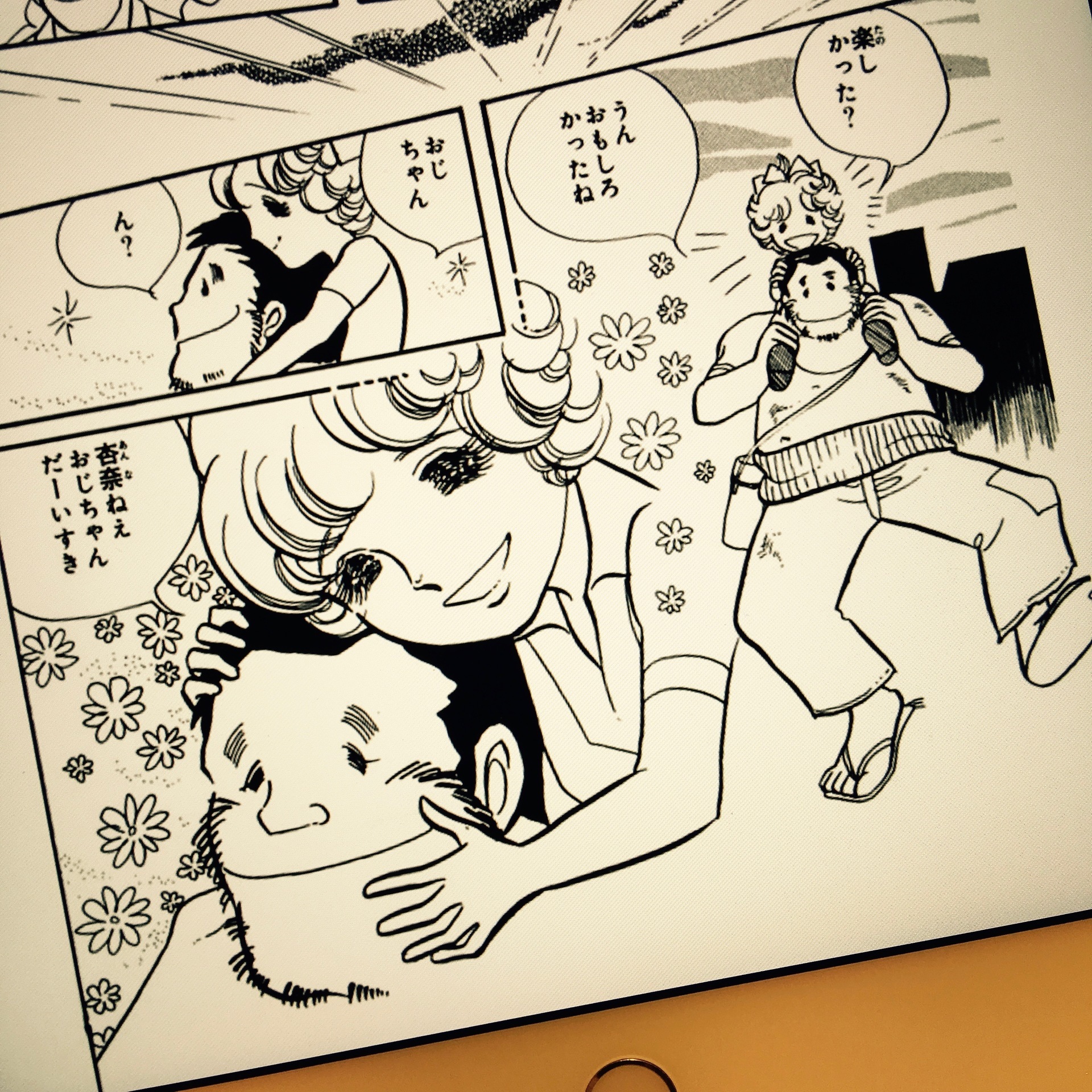 漫画 11 無差別八方美人